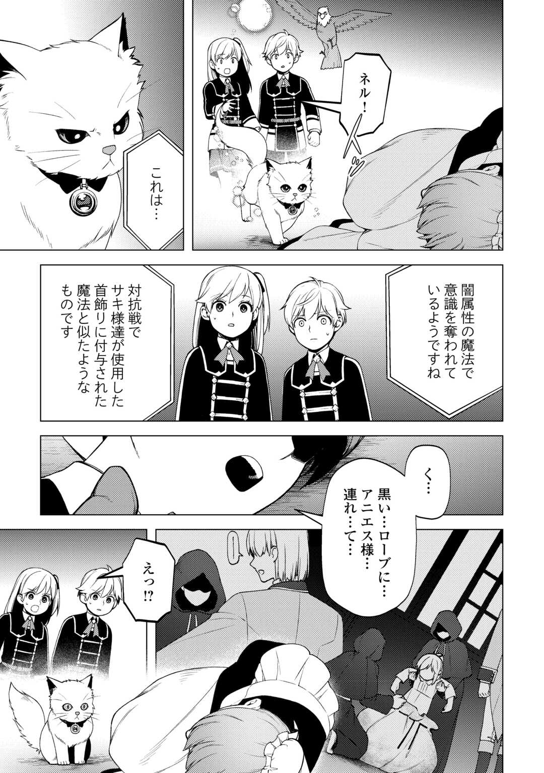 Zensei De Tsurai Omoi O Shita No De, Kamisama Ga Shazai Ni Kimashita - Chapter 31 - Page 19