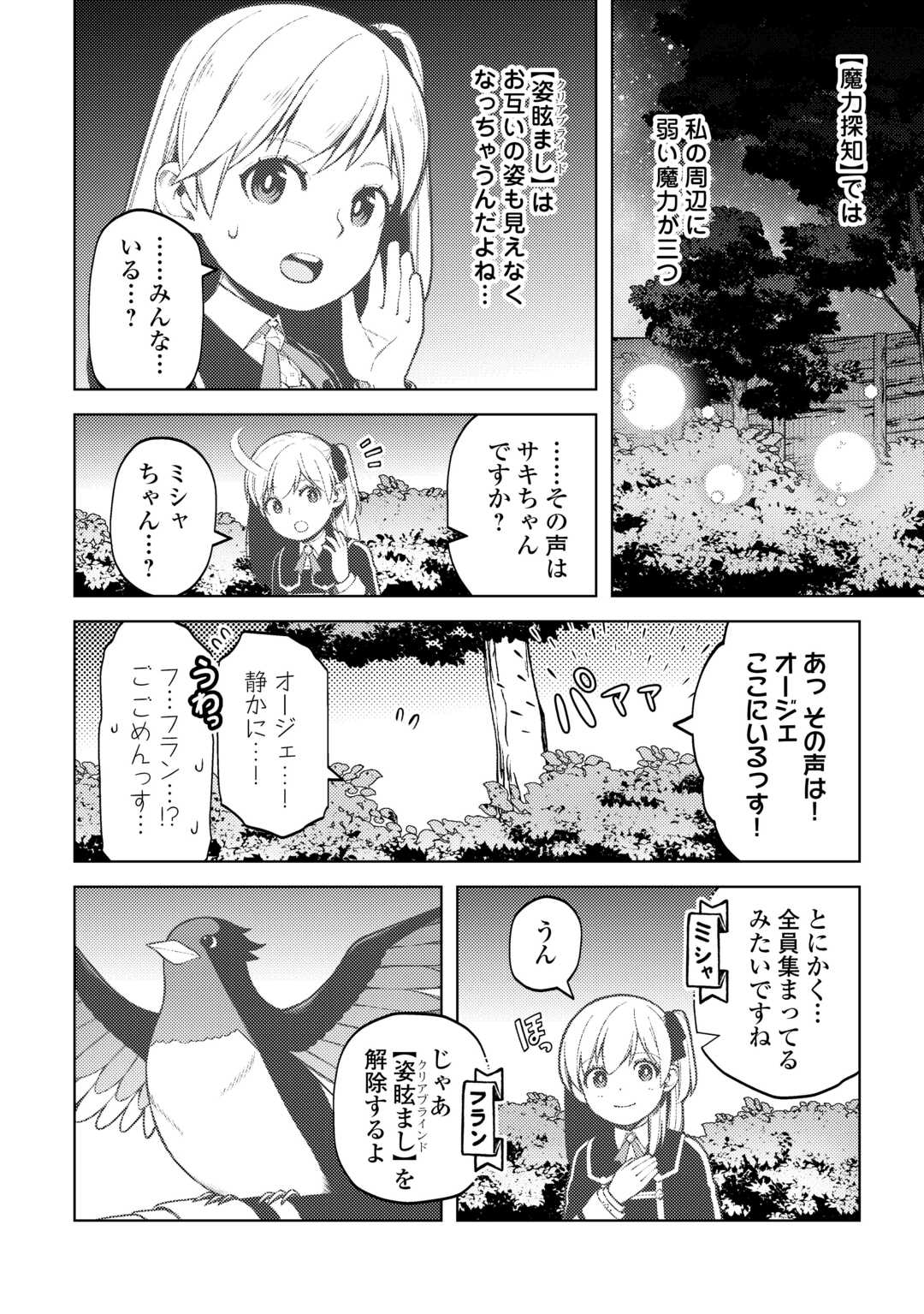Zensei De Tsurai Omoi O Shita No De, Kamisama Ga Shazai Ni Kimashita - Chapter 33 - Page 2