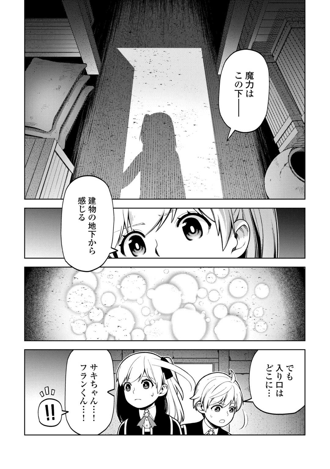 Zensei De Tsurai Omoi O Shita No De, Kamisama Ga Shazai Ni Kimashita - Chapter 33 - Page 6