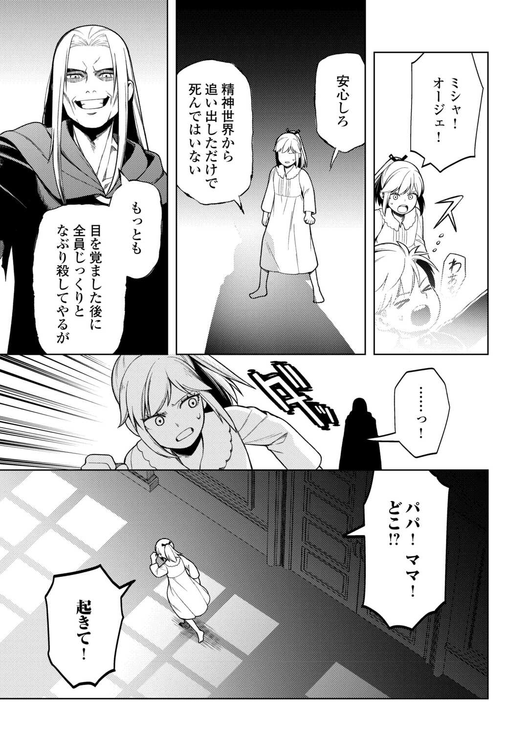 Zensei De Tsurai Omoi O Shita No De, Kamisama Ga Shazai Ni Kimashita - Chapter 34 - Page 15