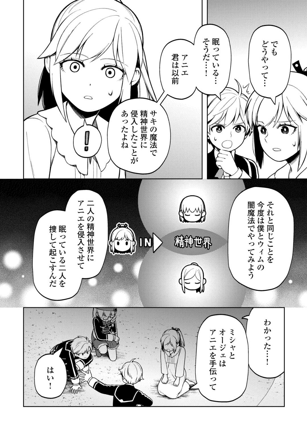 Zensei De Tsurai Omoi O Shita No De, Kamisama Ga Shazai Ni Kimashita - Chapter 34 - Page 8