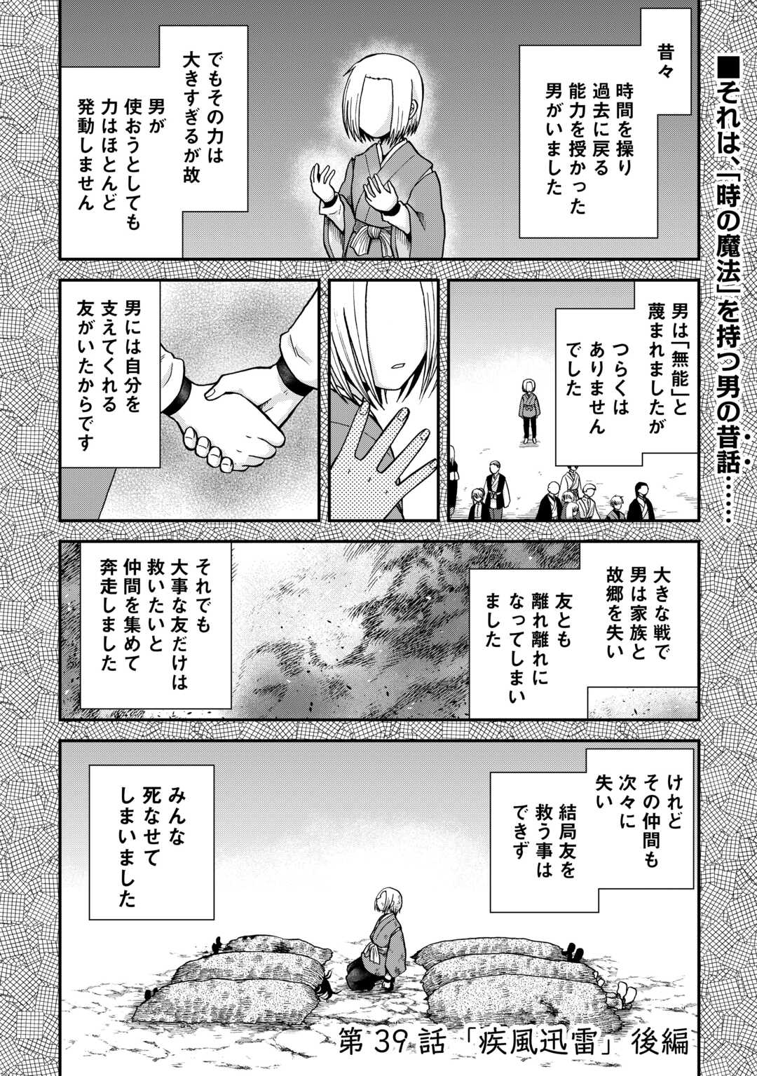 Zensei wa Ken Mikado. Konjou Kuzu Ouji - Chapter 39.2 - Page 1
