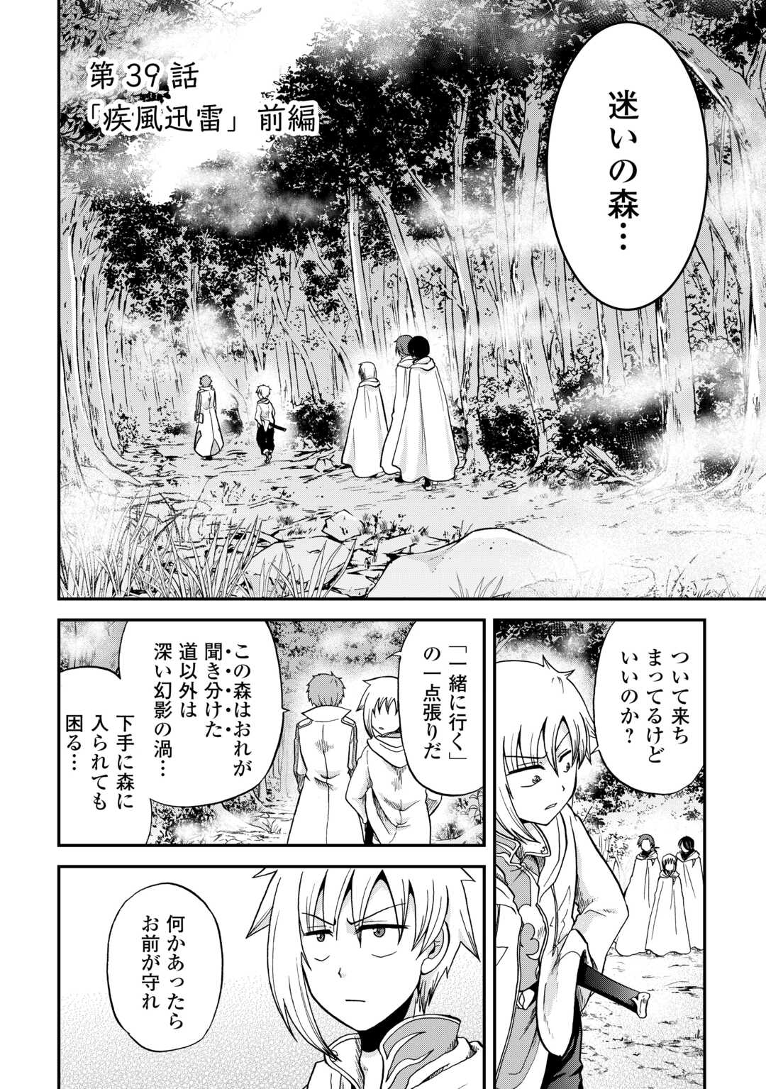 Zensei wa Ken Mikado. Konjou Kuzu Ouji - Chapter 39 - Page 2