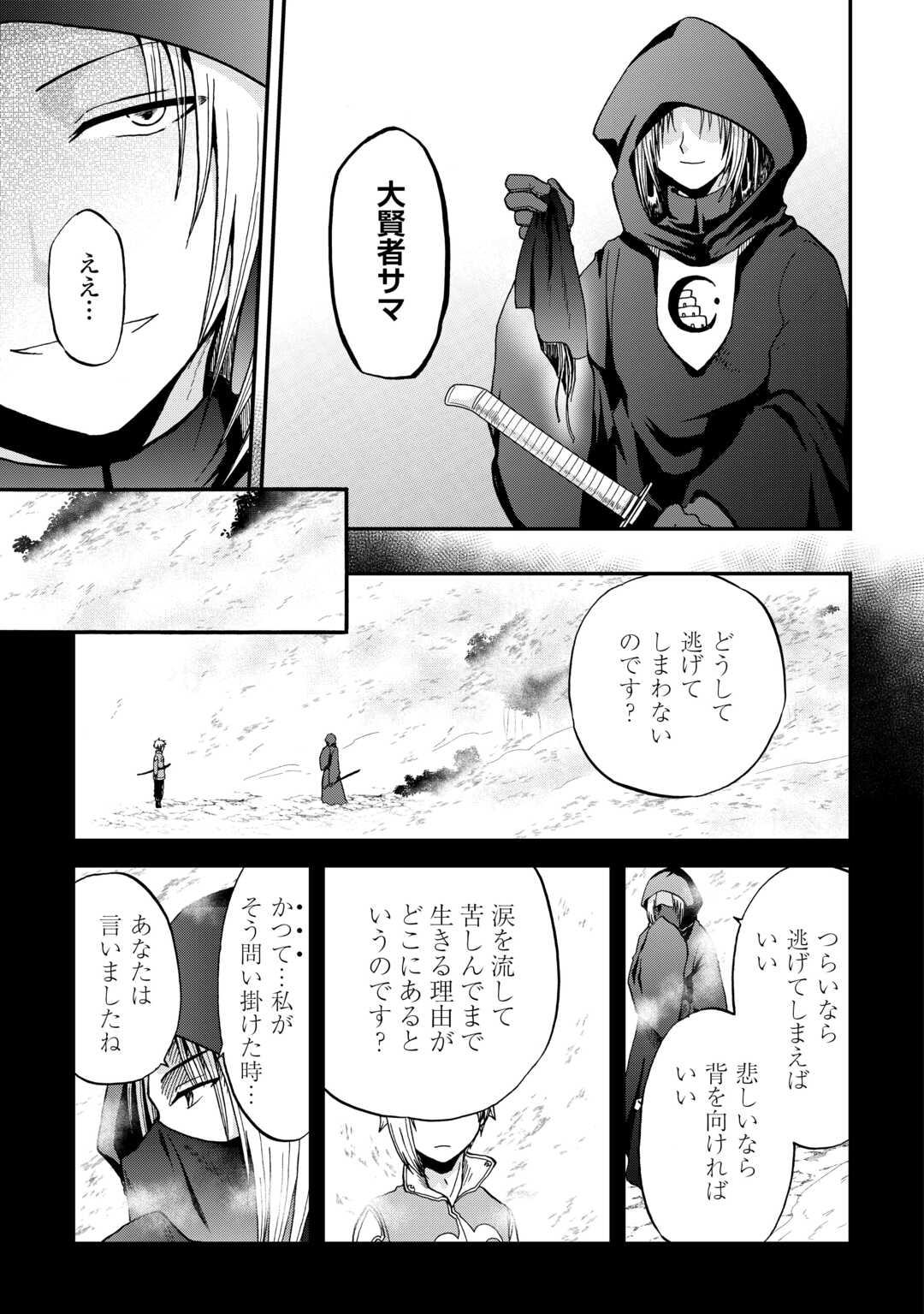 Zensei wa Ken Mikado. Konjou Kuzu Ouji - Chapter 42 - Page 29