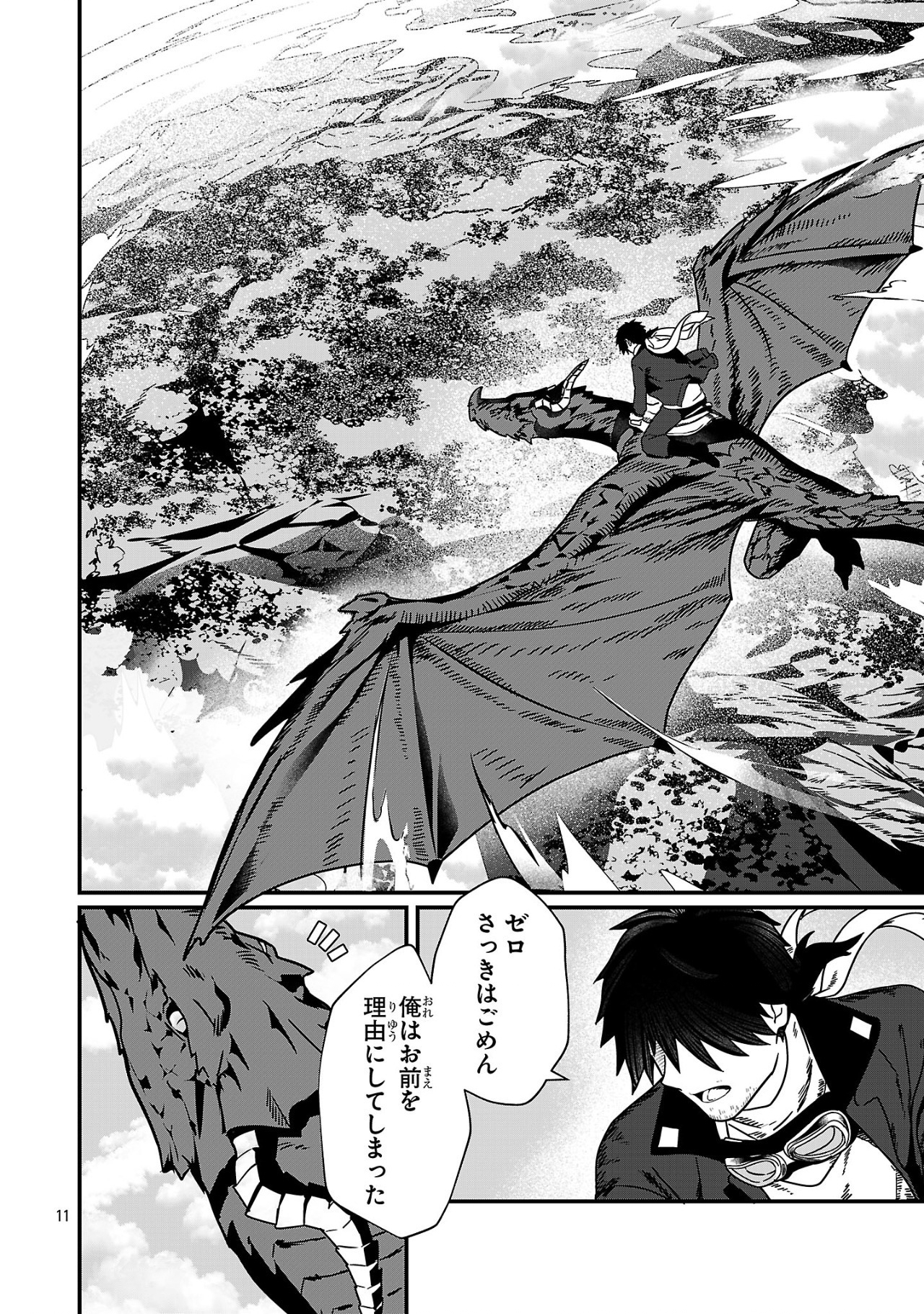 Zero Sen Ace, Isekai de Saikyou no Ryuu Kishi ni naru! - Chapter 1 - Page 11