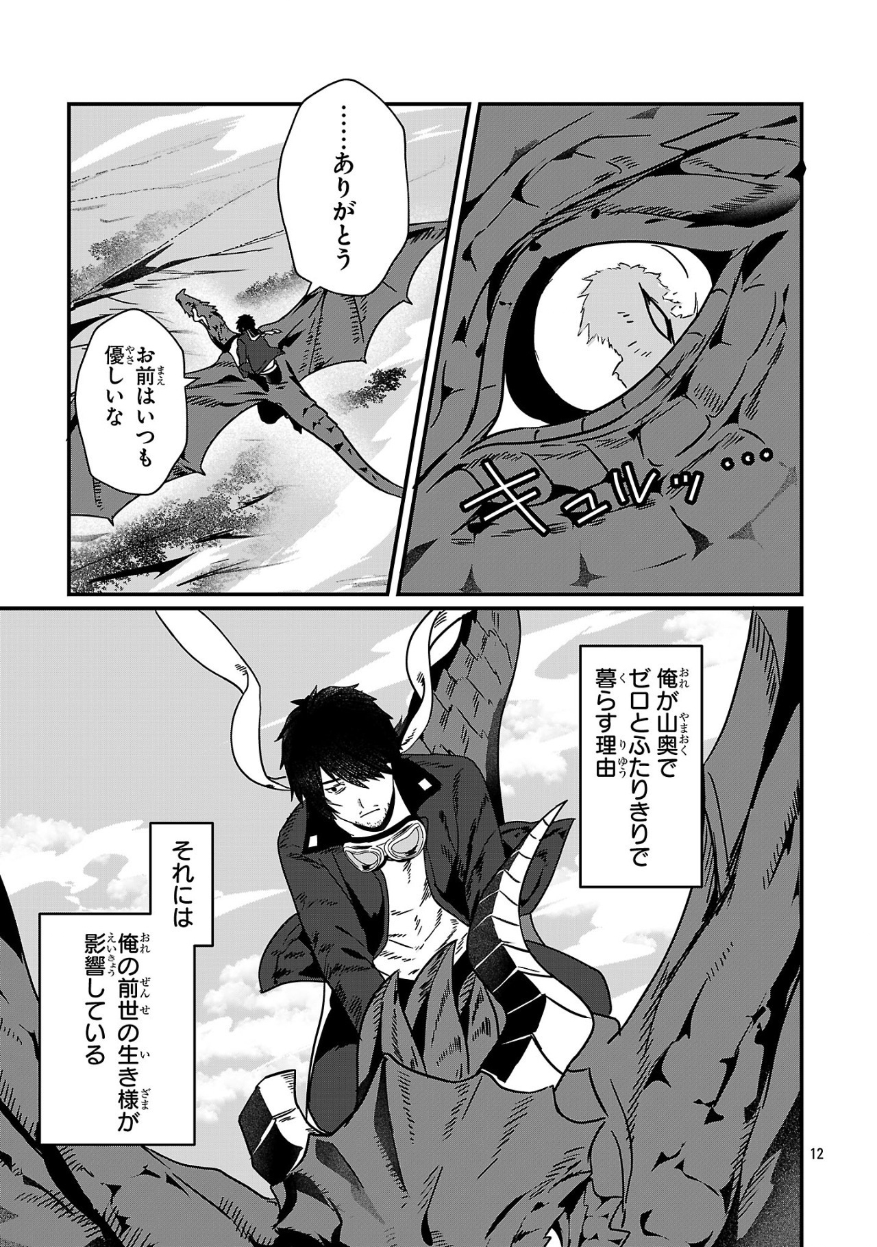 Zero Sen Ace, Isekai de Saikyou no Ryuu Kishi ni naru! - Chapter 1 - Page 12