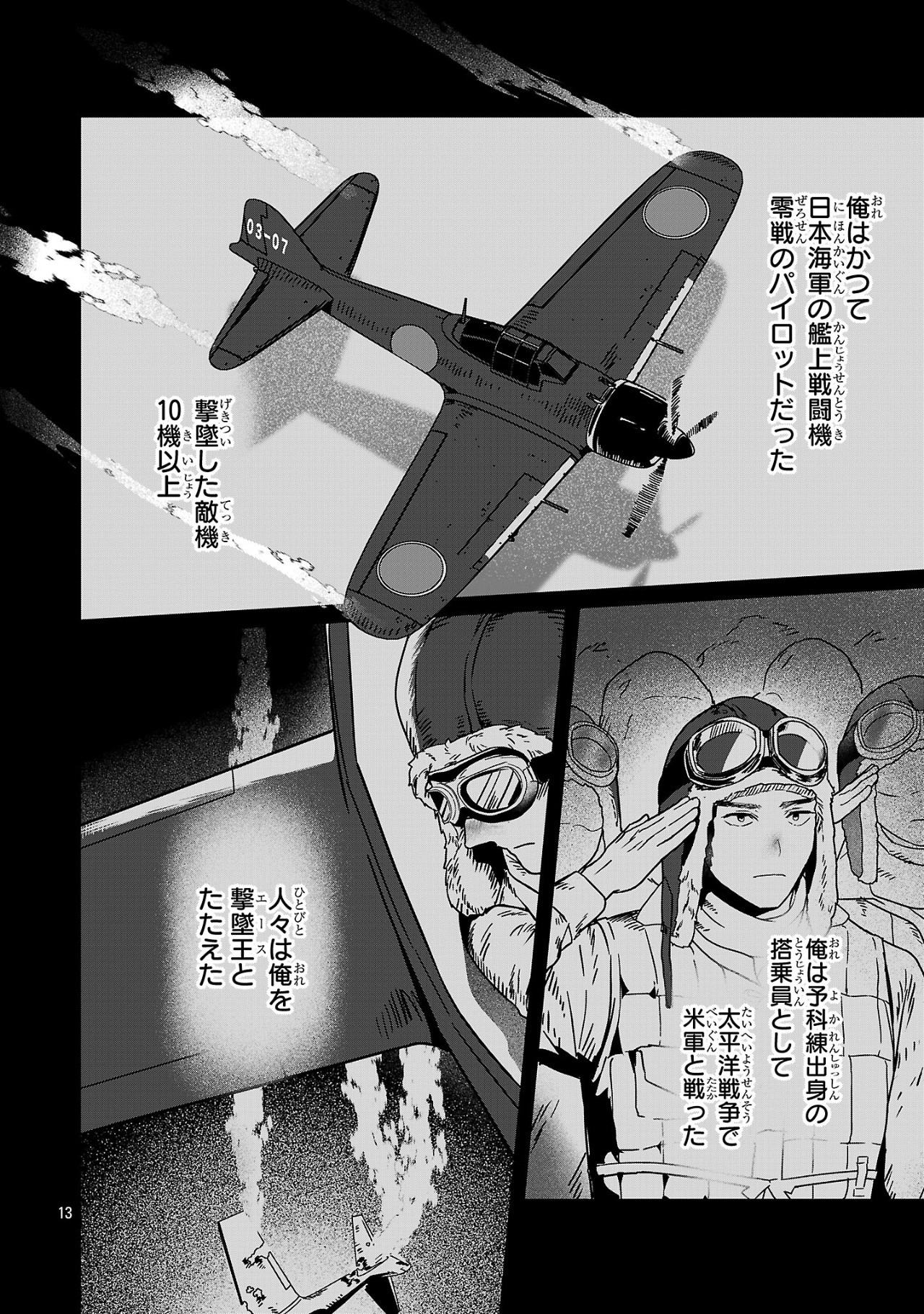 Zero Sen Ace, Isekai de Saikyou no Ryuu Kishi ni naru! - Chapter 1 - Page 13