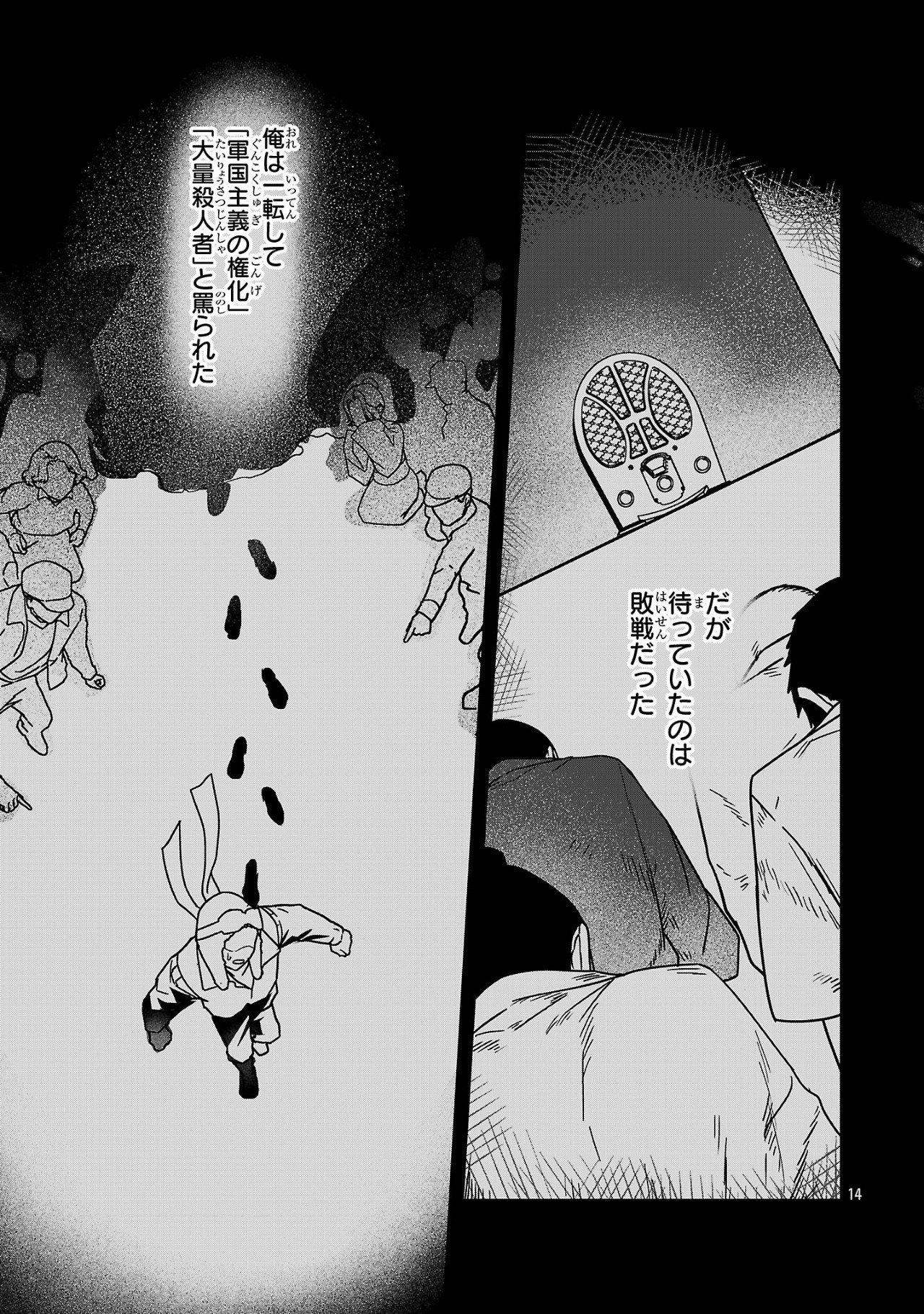 Zero Sen Ace, Isekai de Saikyou no Ryuu Kishi ni naru! - Chapter 1 - Page 14