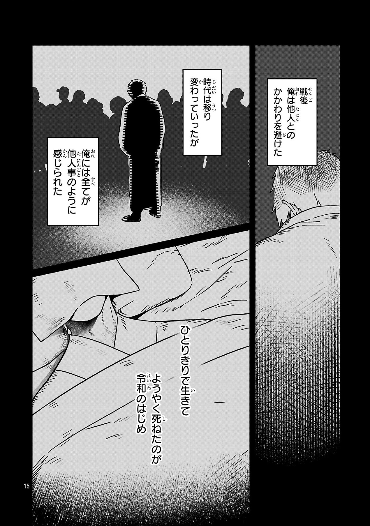 Zero Sen Ace, Isekai de Saikyou no Ryuu Kishi ni naru! - Chapter 1 - Page 15