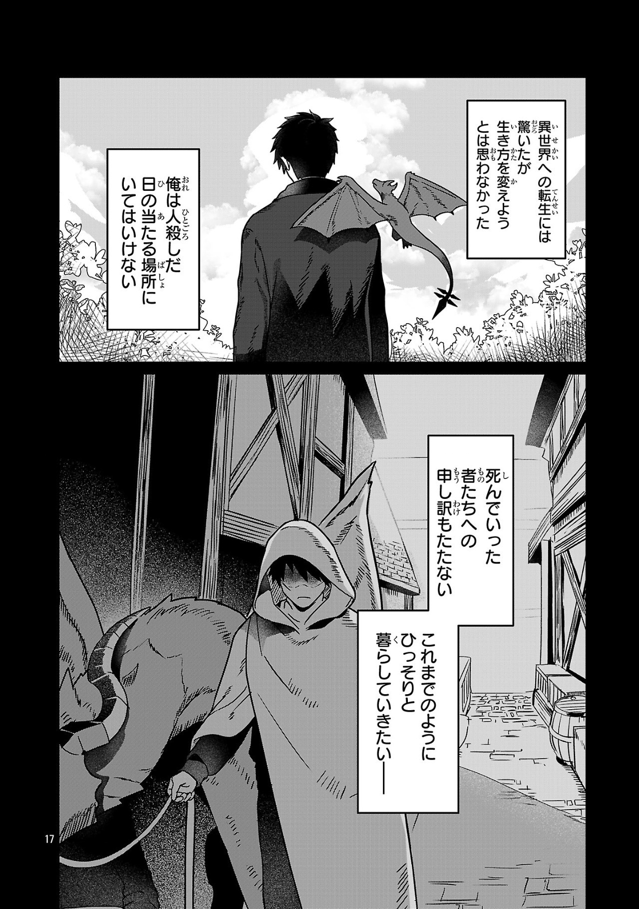 Zero Sen Ace, Isekai de Saikyou no Ryuu Kishi ni naru! - Chapter 1 - Page 17