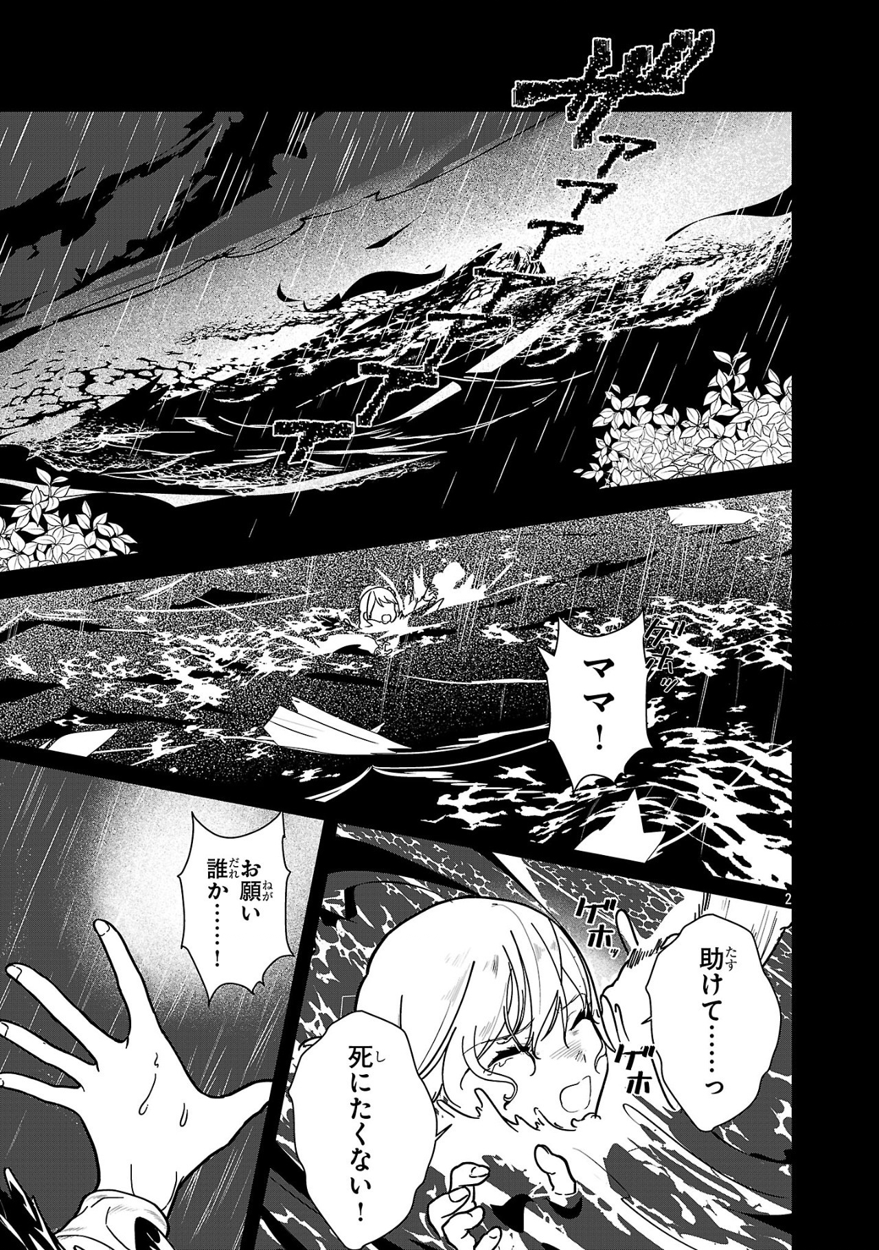 Zero Sen Ace, Isekai de Saikyou no Ryuu Kishi ni naru! - Chapter 1 - Page 2