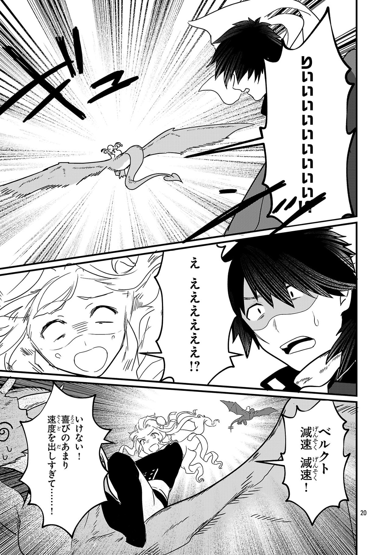 Zero Sen Ace, Isekai de Saikyou no Ryuu Kishi ni naru! - Chapter 1 - Page 20