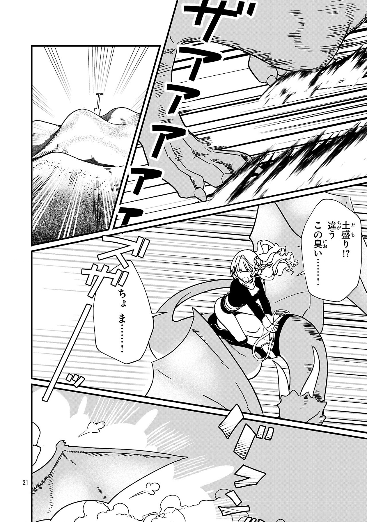 Zero Sen Ace, Isekai de Saikyou no Ryuu Kishi ni naru! - Chapter 1 - Page 21
