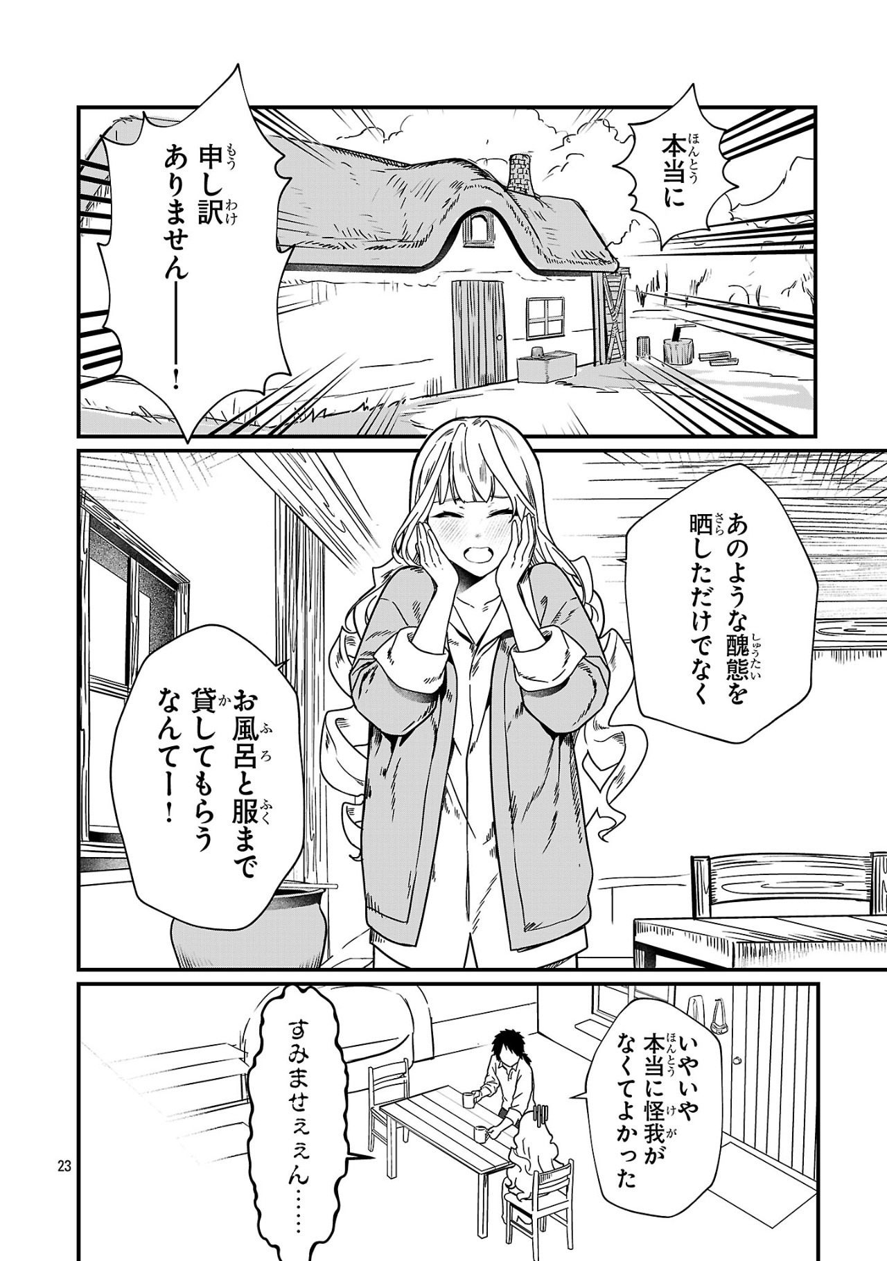 Zero Sen Ace, Isekai de Saikyou no Ryuu Kishi ni naru! - Chapter 1 - Page 23