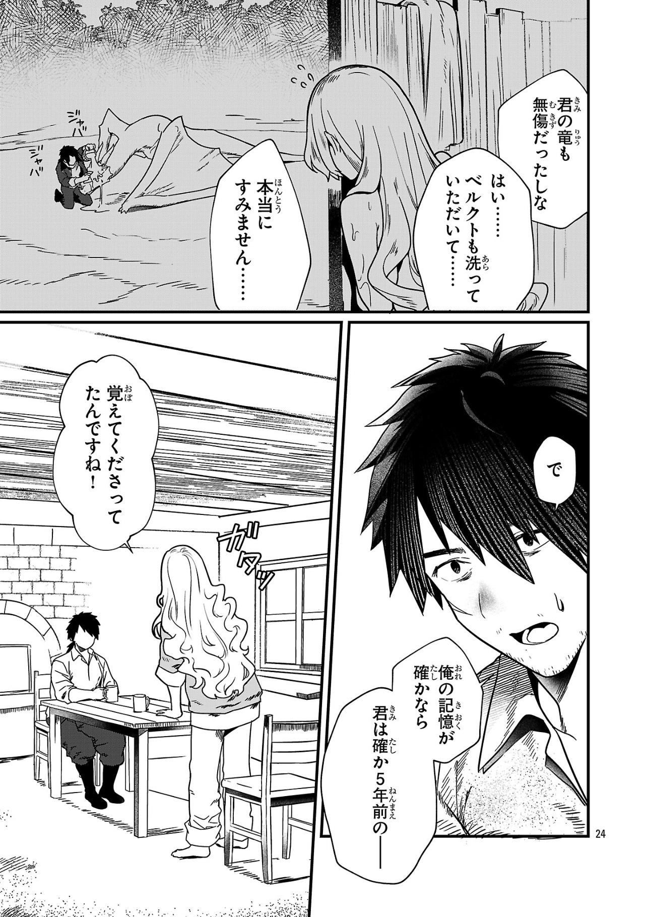 Zero Sen Ace, Isekai de Saikyou no Ryuu Kishi ni naru! - Chapter 1 - Page 24