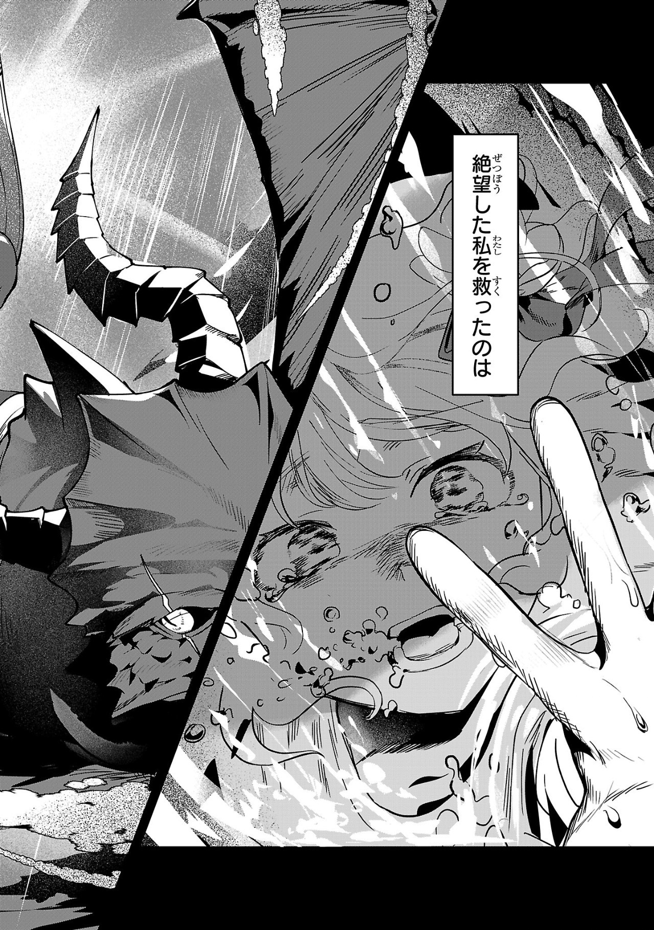 Zero Sen Ace, Isekai de Saikyou no Ryuu Kishi ni naru! - Chapter 1 - Page 3