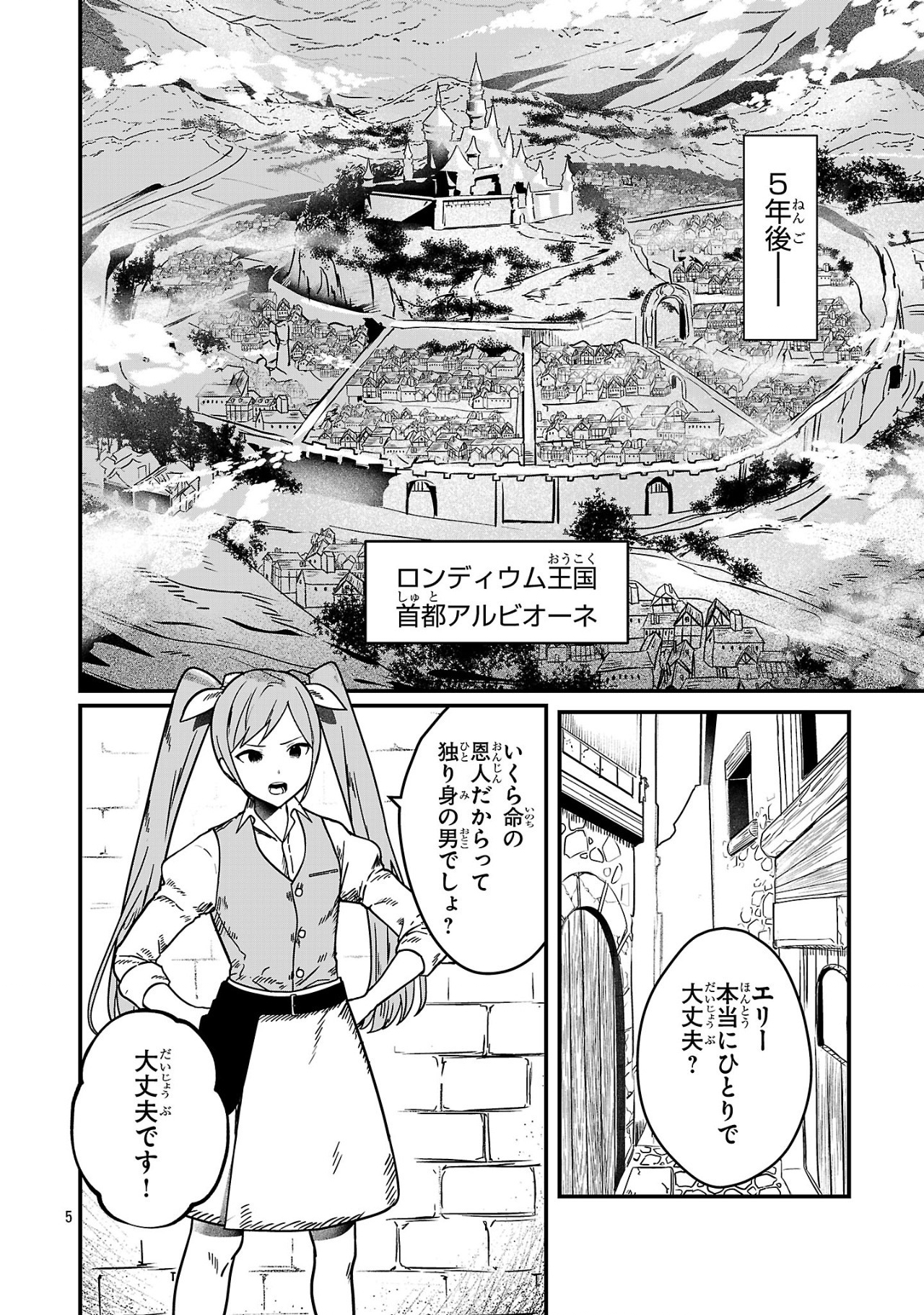 Zero Sen Ace, Isekai de Saikyou no Ryuu Kishi ni naru! - Chapter 1 - Page 5