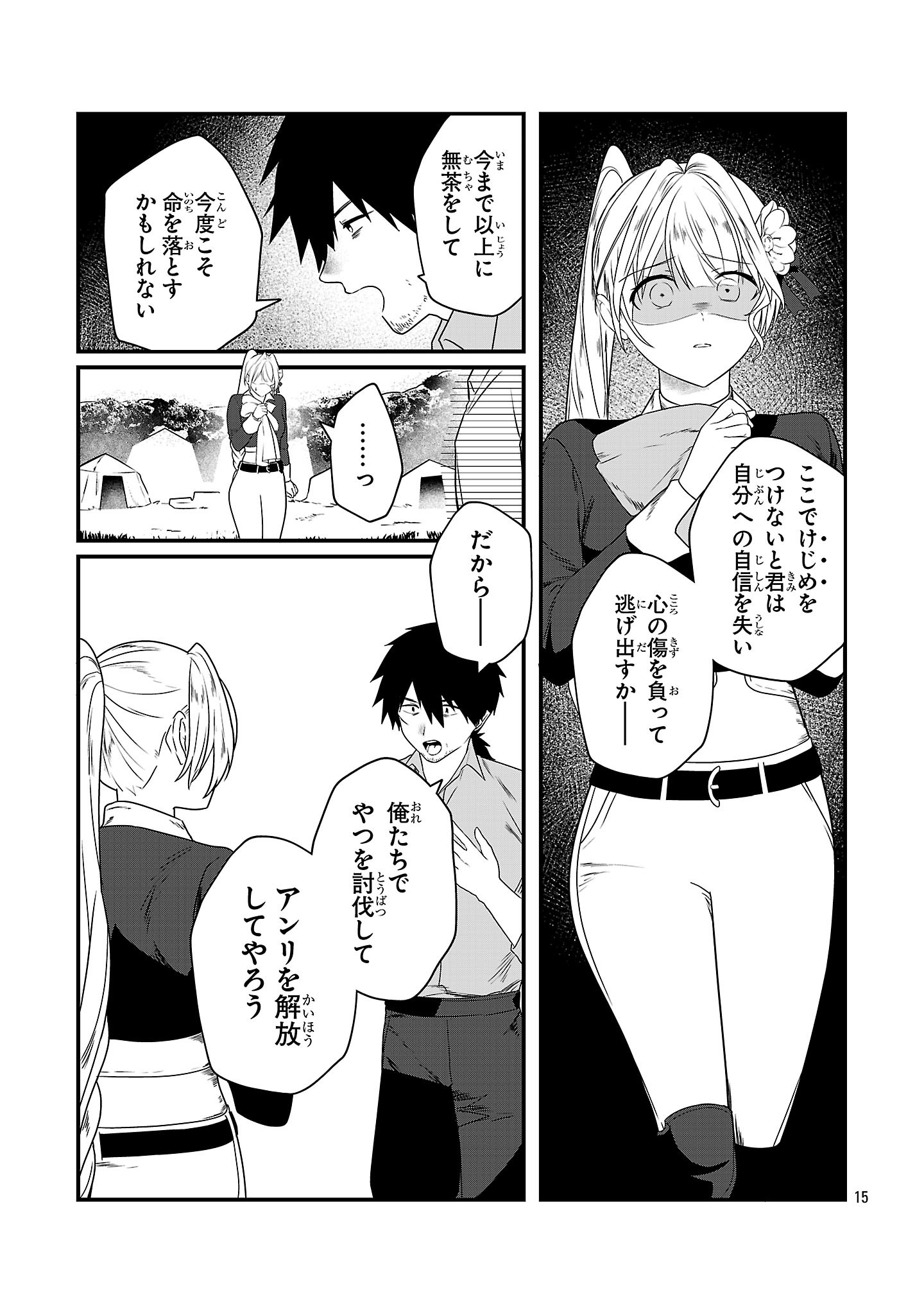 Zero Sen Ace, Isekai de Saikyou no Ryuu Kishi ni naru! - Chapter 12.2 - Page 15
