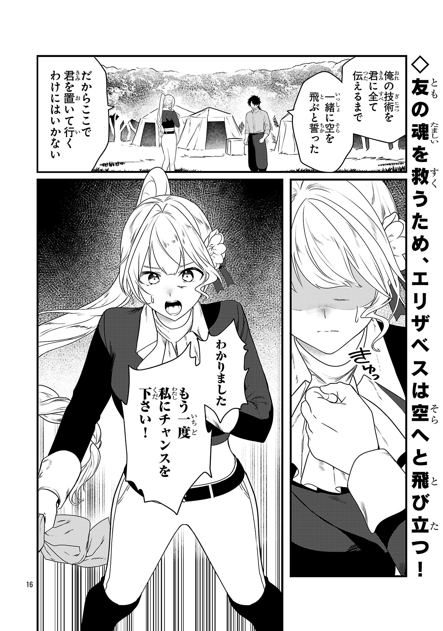 Zero Sen Ace, Isekai de Saikyou no Ryuu Kishi ni naru! - Chapter 12.2 - Page 16