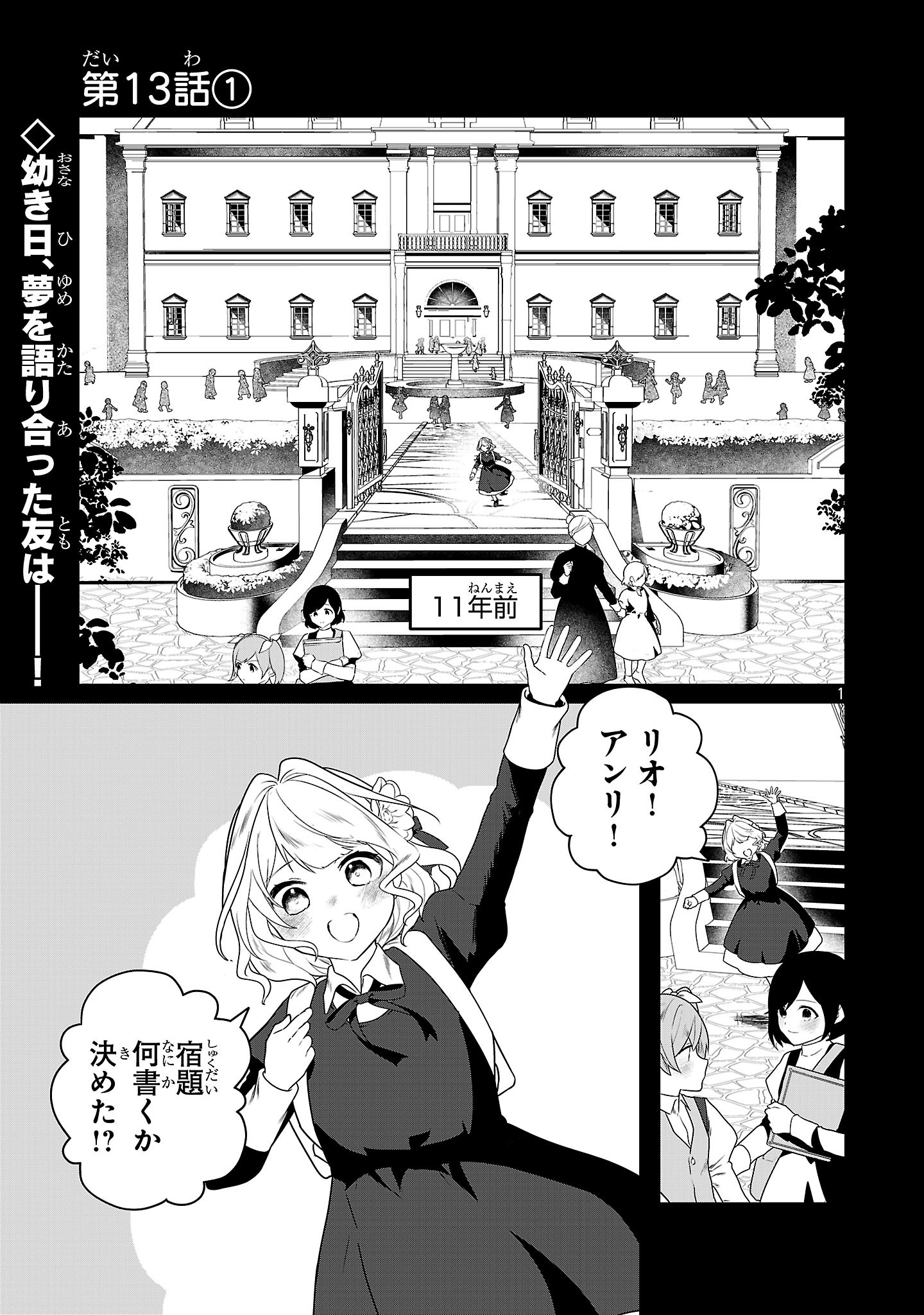 Zero Sen Ace, Isekai de Saikyou no Ryuu Kishi ni naru! - Chapter 13.1 - Page 1