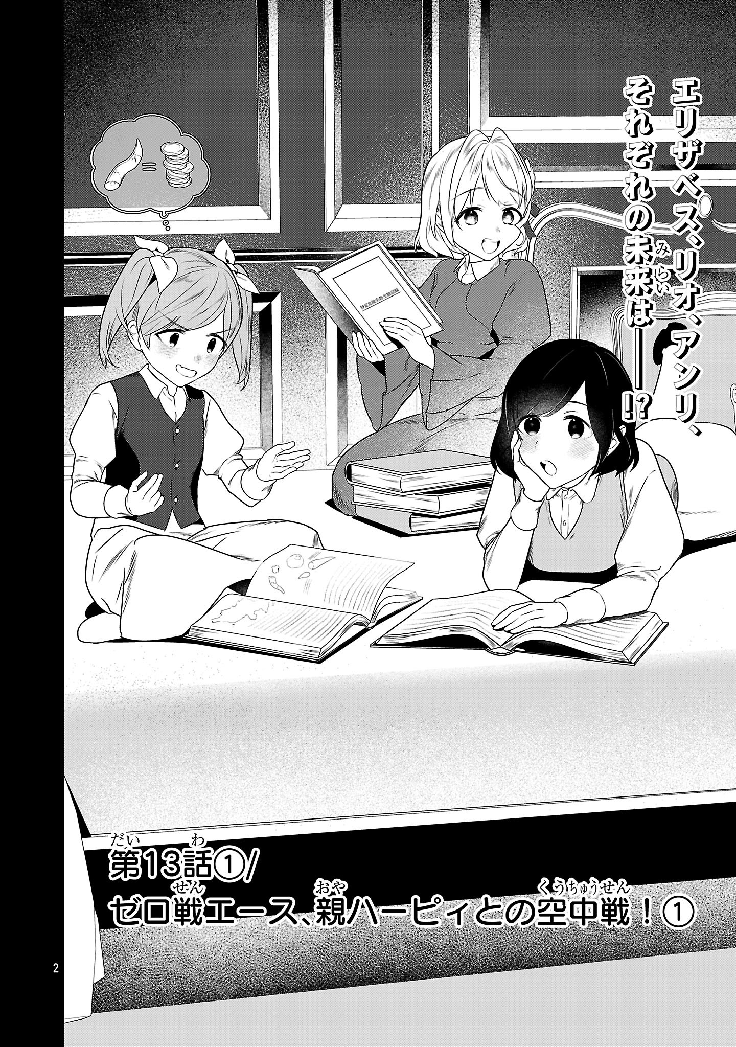 Zero Sen Ace, Isekai de Saikyou no Ryuu Kishi ni naru! - Chapter 13.1 - Page 2