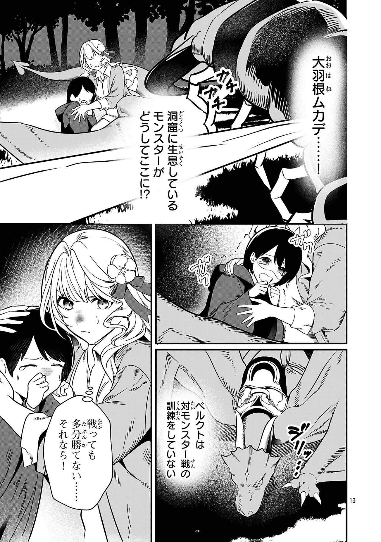 Zero Sen Ace, Isekai de Saikyou no Ryuu Kishi ni naru! - Chapter 2.1 - Page 13