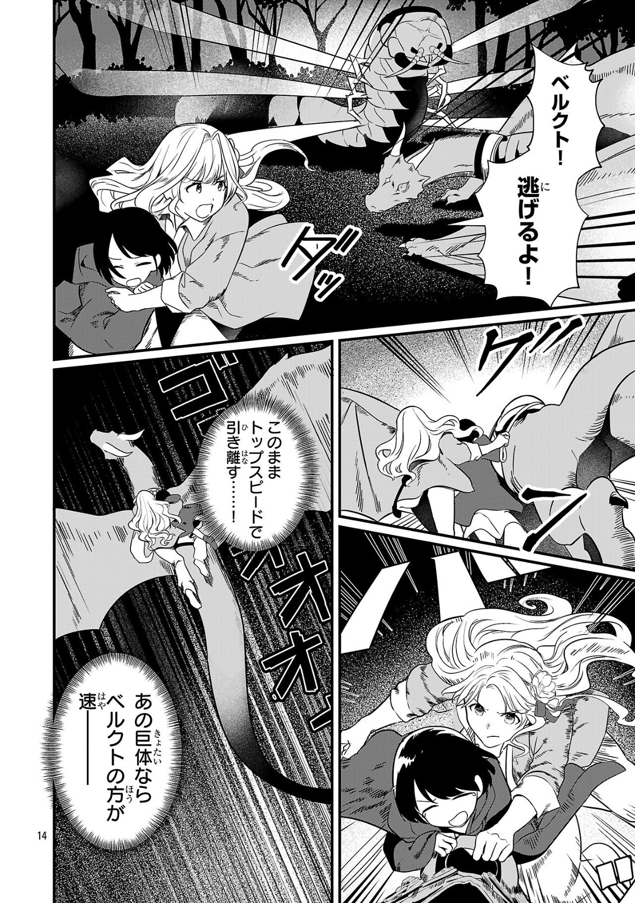 Zero Sen Ace, Isekai de Saikyou no Ryuu Kishi ni naru! - Chapter 2.1 - Page 14