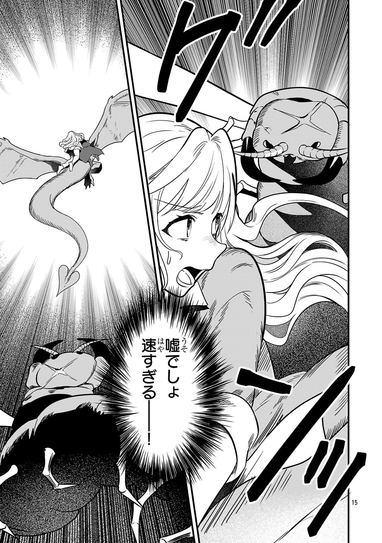 Zero Sen Ace, Isekai de Saikyou no Ryuu Kishi ni naru! - Chapter 2.1 - Page 15