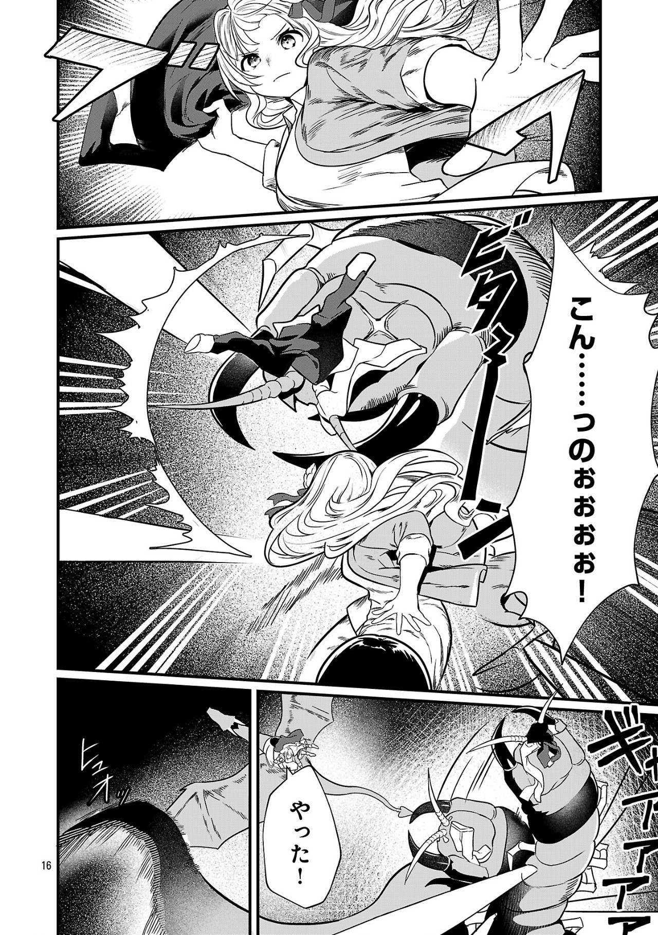 Zero Sen Ace, Isekai de Saikyou no Ryuu Kishi ni naru! - Chapter 2.1 - Page 16
