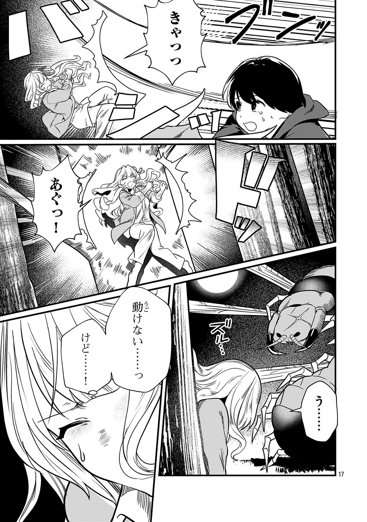 Zero Sen Ace, Isekai de Saikyou no Ryuu Kishi ni naru! - Chapter 2.1 - Page 17