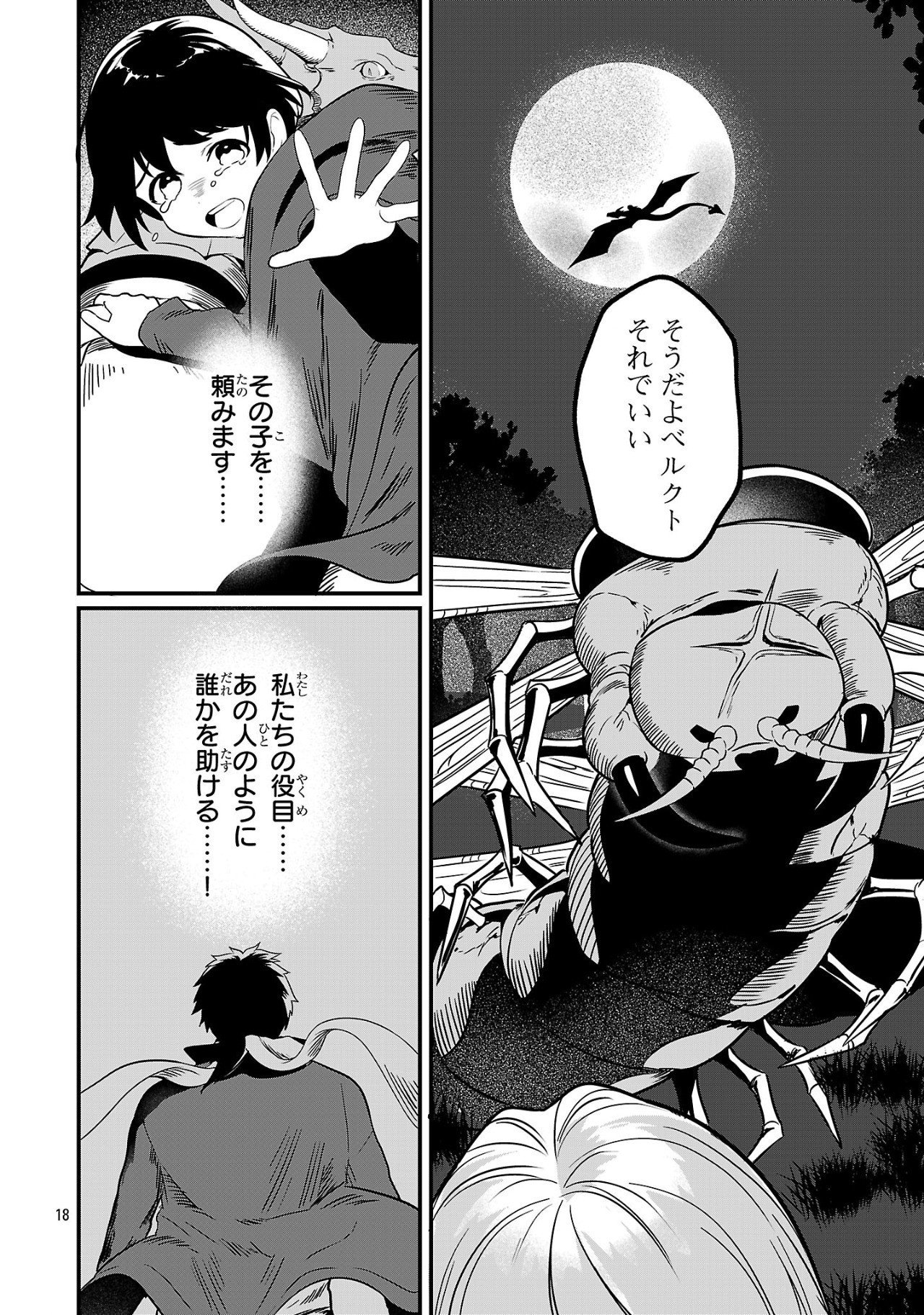 Zero Sen Ace, Isekai de Saikyou no Ryuu Kishi ni naru! - Chapter 2.1 - Page 18