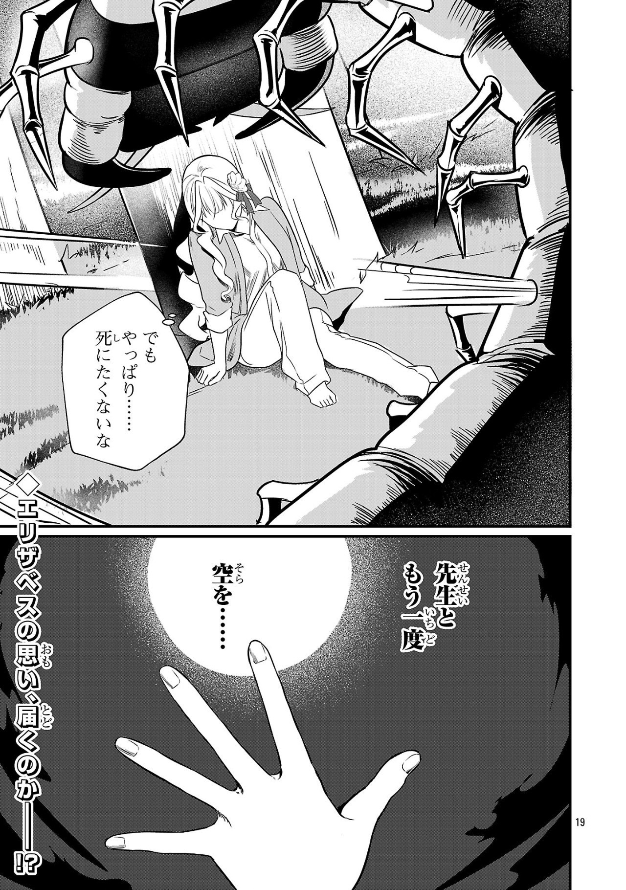 Zero Sen Ace, Isekai de Saikyou no Ryuu Kishi ni naru! - Chapter 2.1 - Page 19