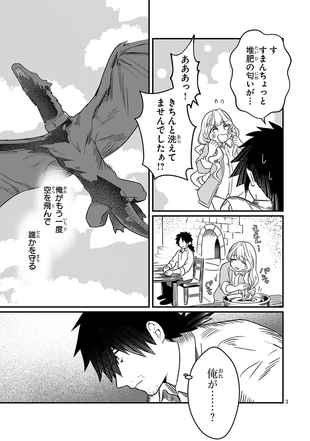 Zero Sen Ace, Isekai de Saikyou no Ryuu Kishi ni naru! - Chapter 2.1 - Page 3