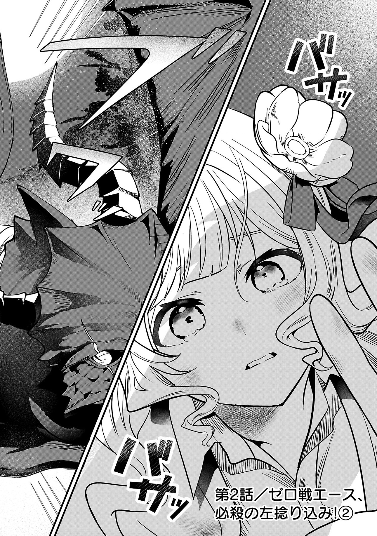 Zero Sen Ace, Isekai de Saikyou no Ryuu Kishi ni naru! - Chapter 2.2 - Page 1