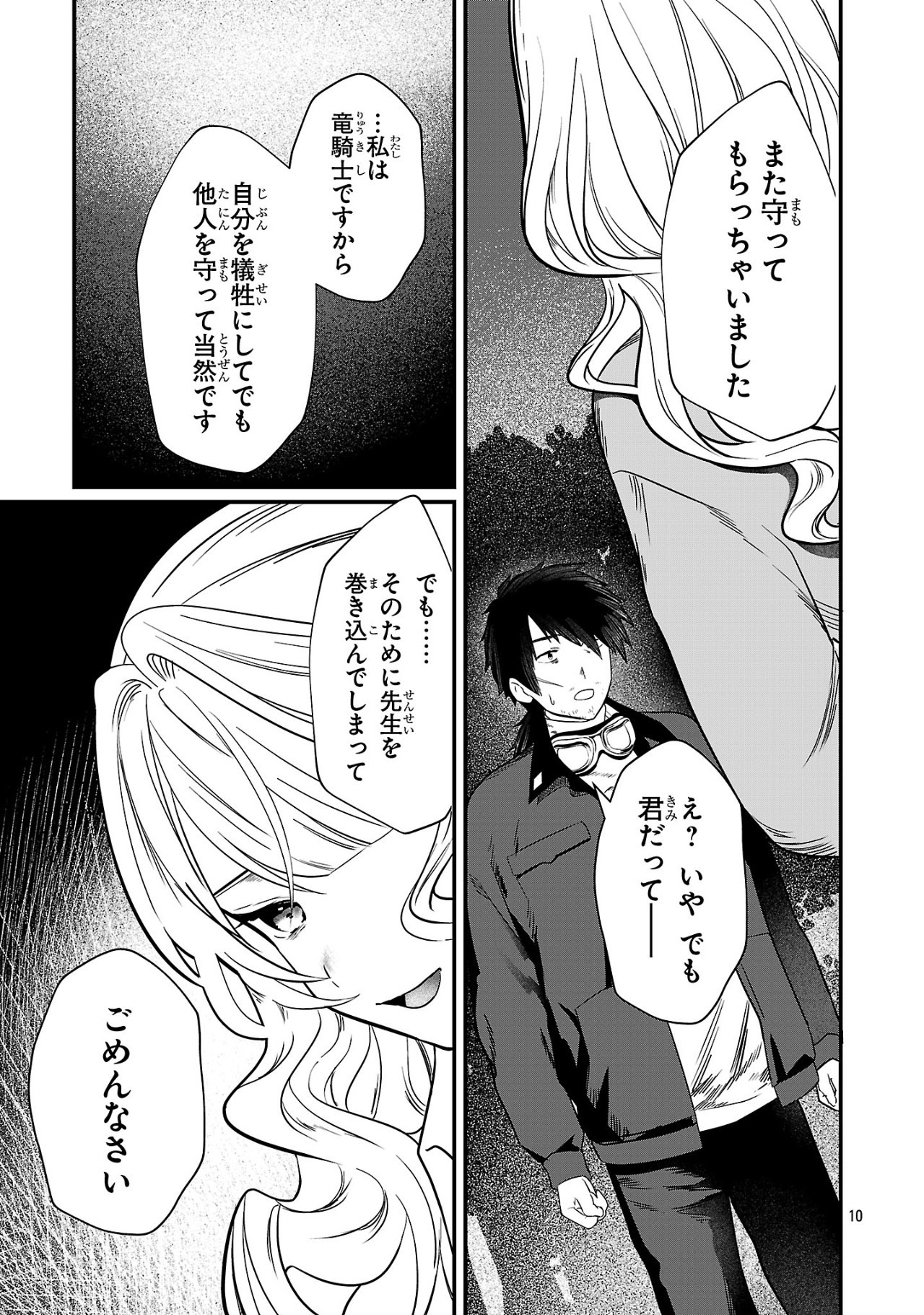 Zero Sen Ace, Isekai de Saikyou no Ryuu Kishi ni naru! - Chapter 2.2 - Page 10