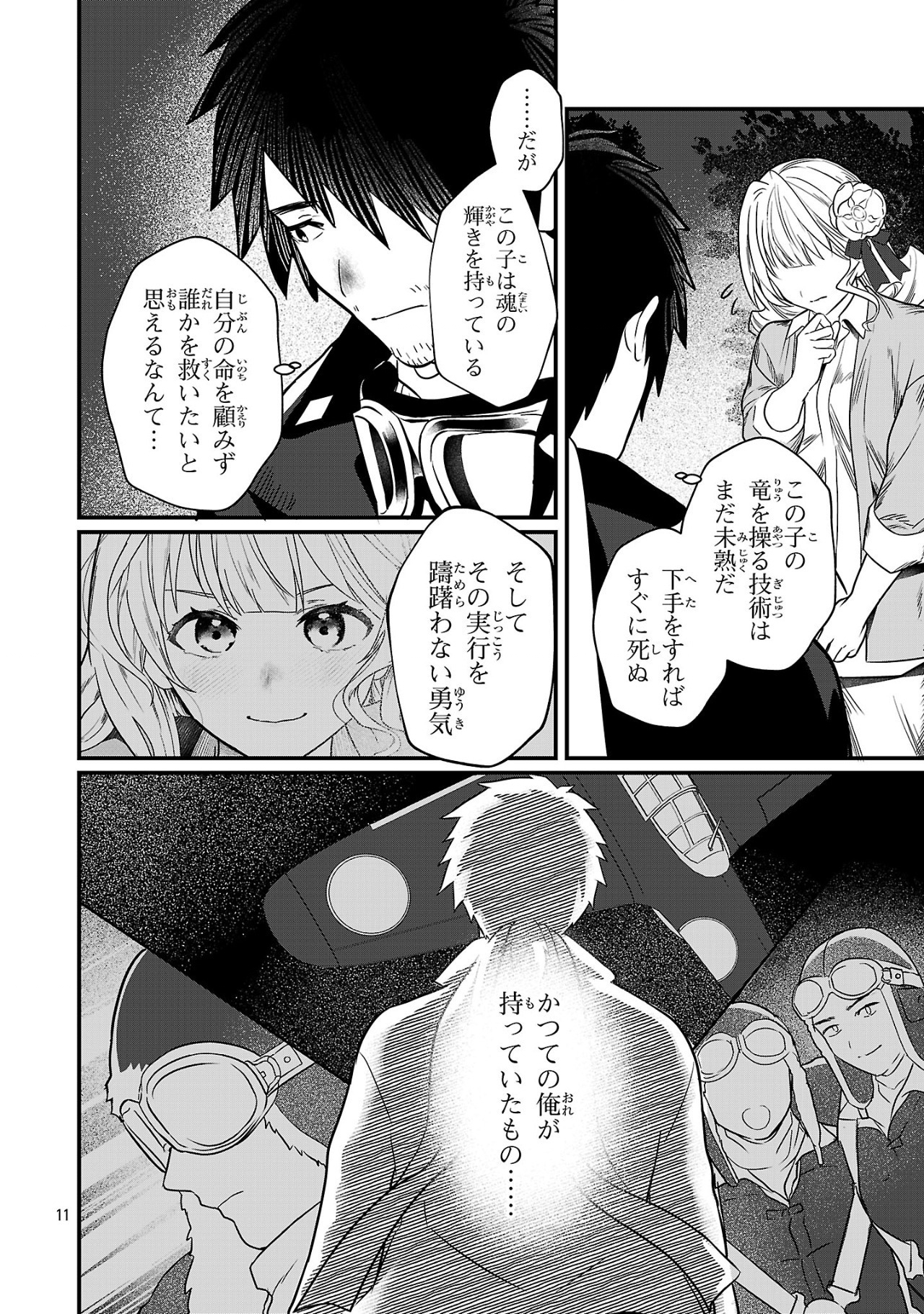 Zero Sen Ace, Isekai de Saikyou no Ryuu Kishi ni naru! - Chapter 2.2 - Page 11