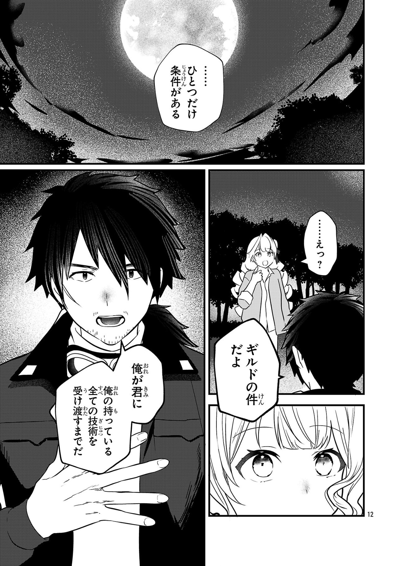 Zero Sen Ace, Isekai de Saikyou no Ryuu Kishi ni naru! - Chapter 2.2 - Page 12