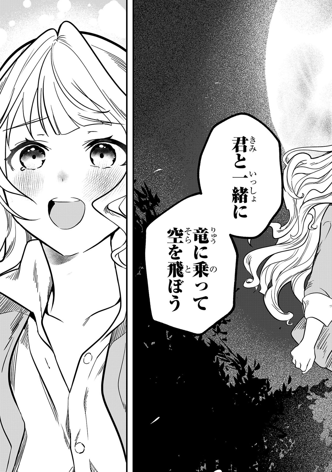 Zero Sen Ace, Isekai de Saikyou no Ryuu Kishi ni naru! - Chapter 2.2 - Page 14