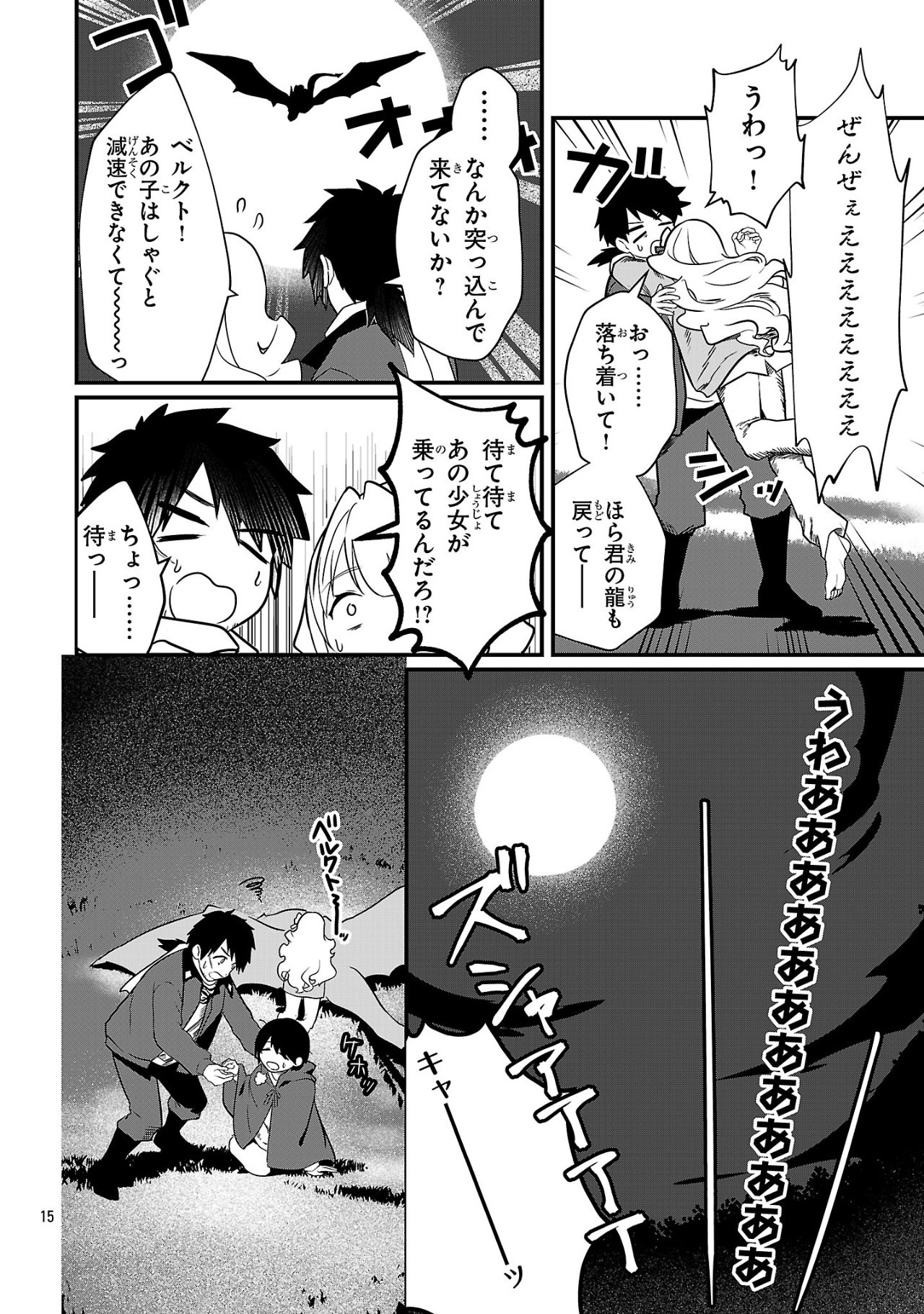 Zero Sen Ace, Isekai de Saikyou no Ryuu Kishi ni naru! - Chapter 2.2 - Page 15