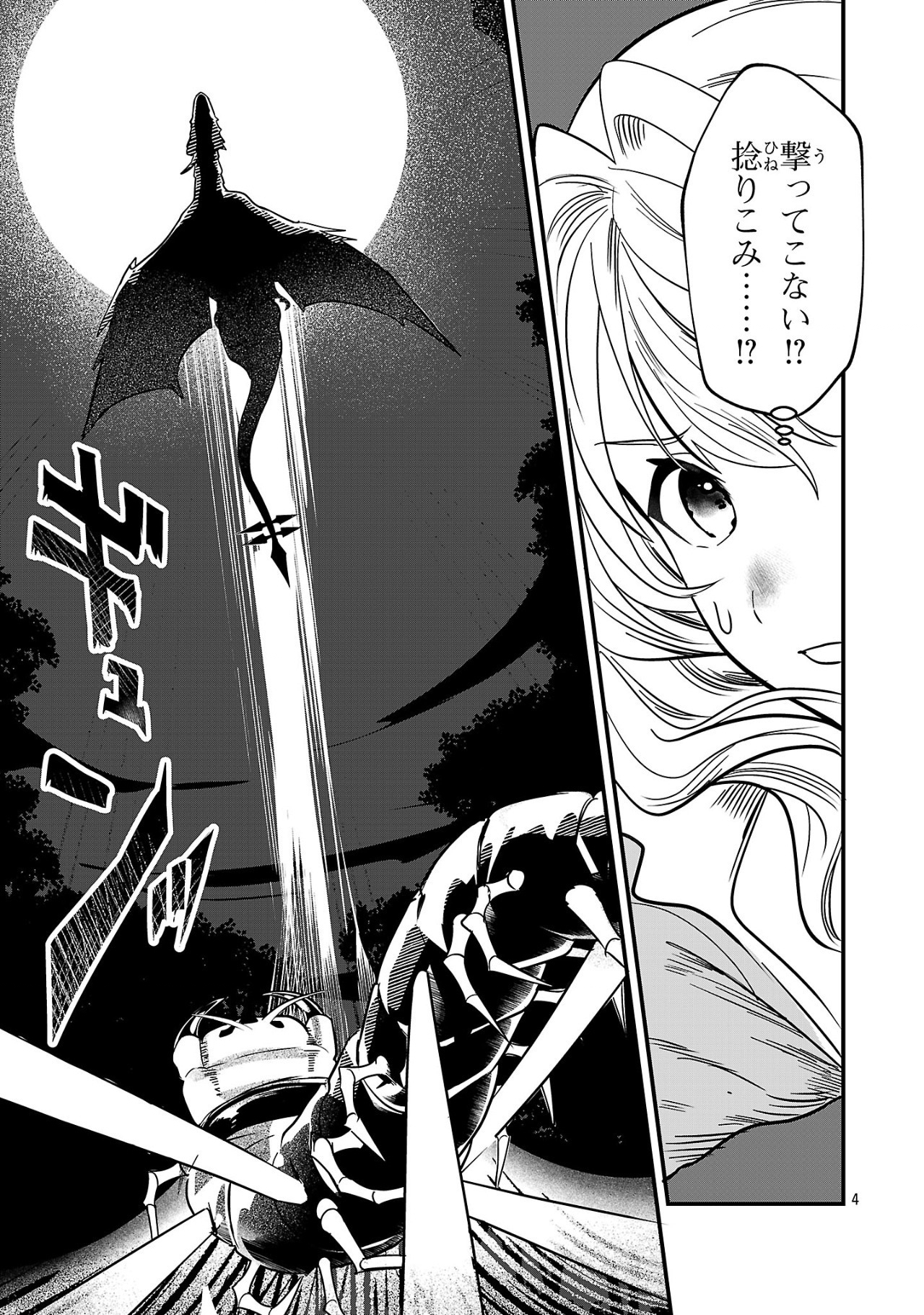 Zero Sen Ace, Isekai de Saikyou no Ryuu Kishi ni naru! - Chapter 2.2 - Page 4