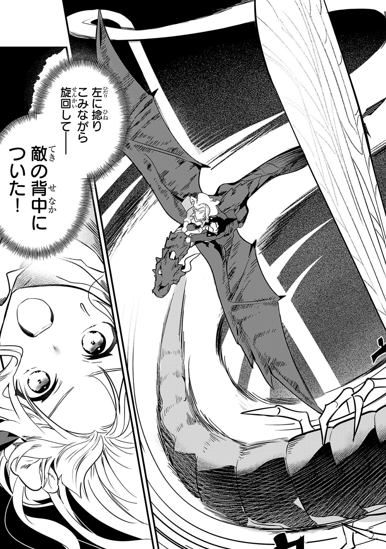 Zero Sen Ace, Isekai de Saikyou no Ryuu Kishi ni naru! - Chapter 2.2 - Page 6