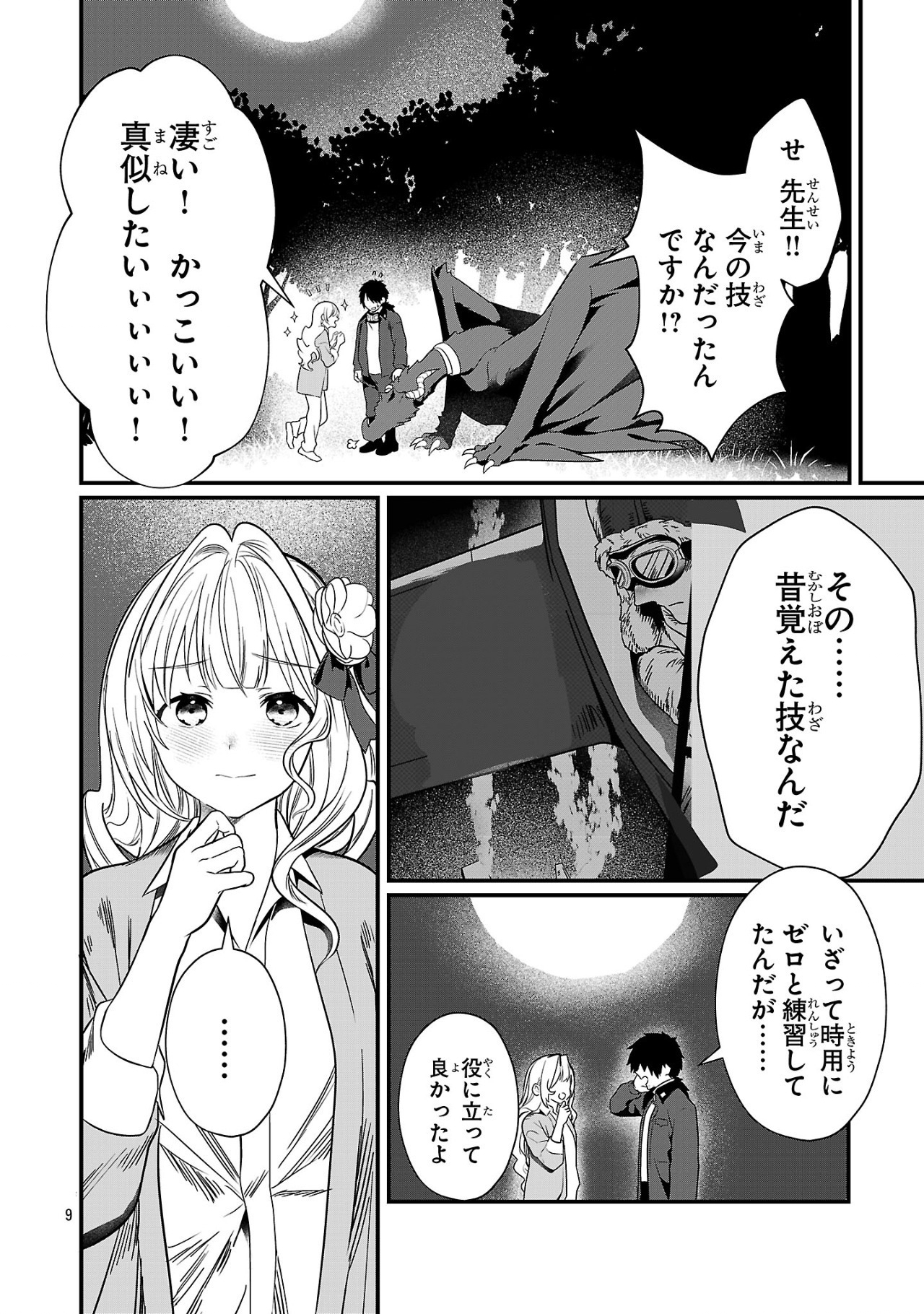 Zero Sen Ace, Isekai de Saikyou no Ryuu Kishi ni naru! - Chapter 2.2 - Page 9