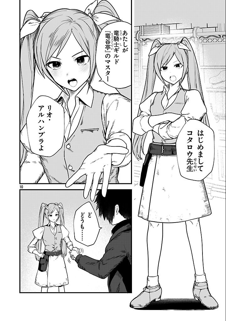 Zero Sen Ace, Isekai de Saikyou no Ryuu Kishi ni naru! - Chapter 3.1 - Page 10