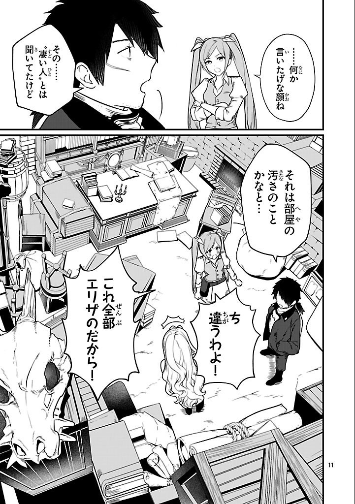 Zero Sen Ace, Isekai de Saikyou no Ryuu Kishi ni naru! - Chapter 3.1 - Page 11