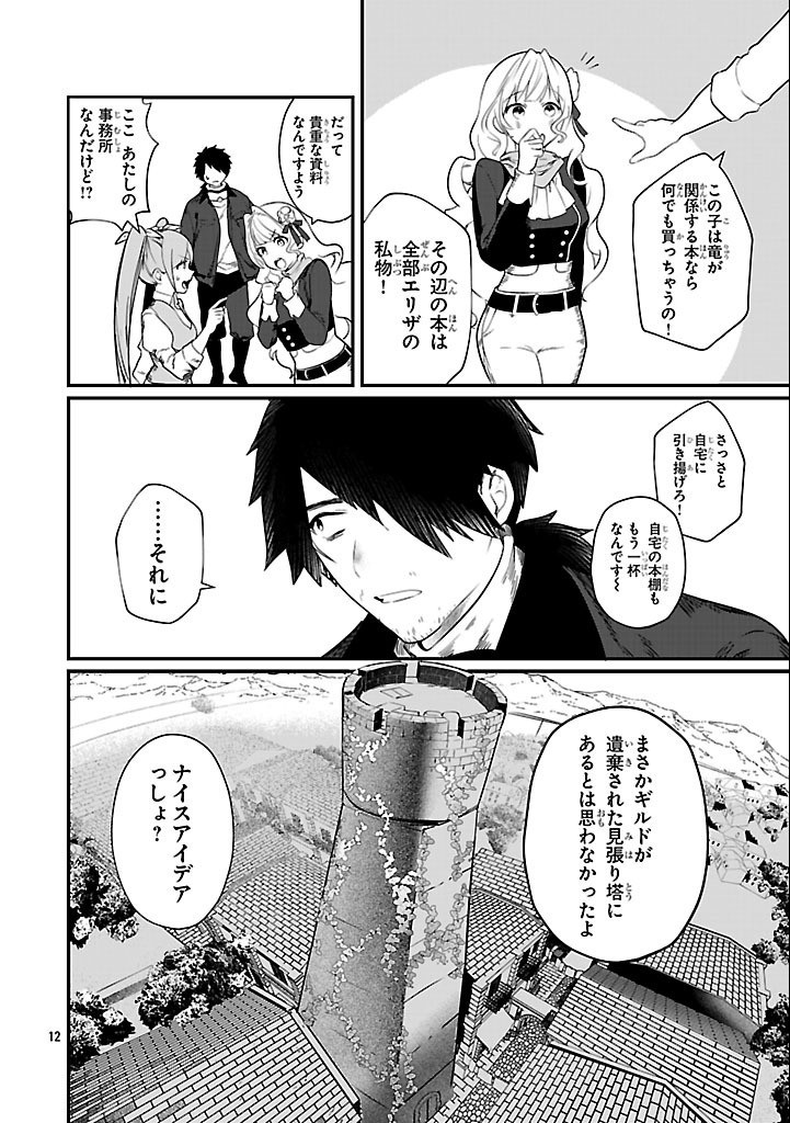 Zero Sen Ace, Isekai de Saikyou no Ryuu Kishi ni naru! - Chapter 3.1 - Page 12