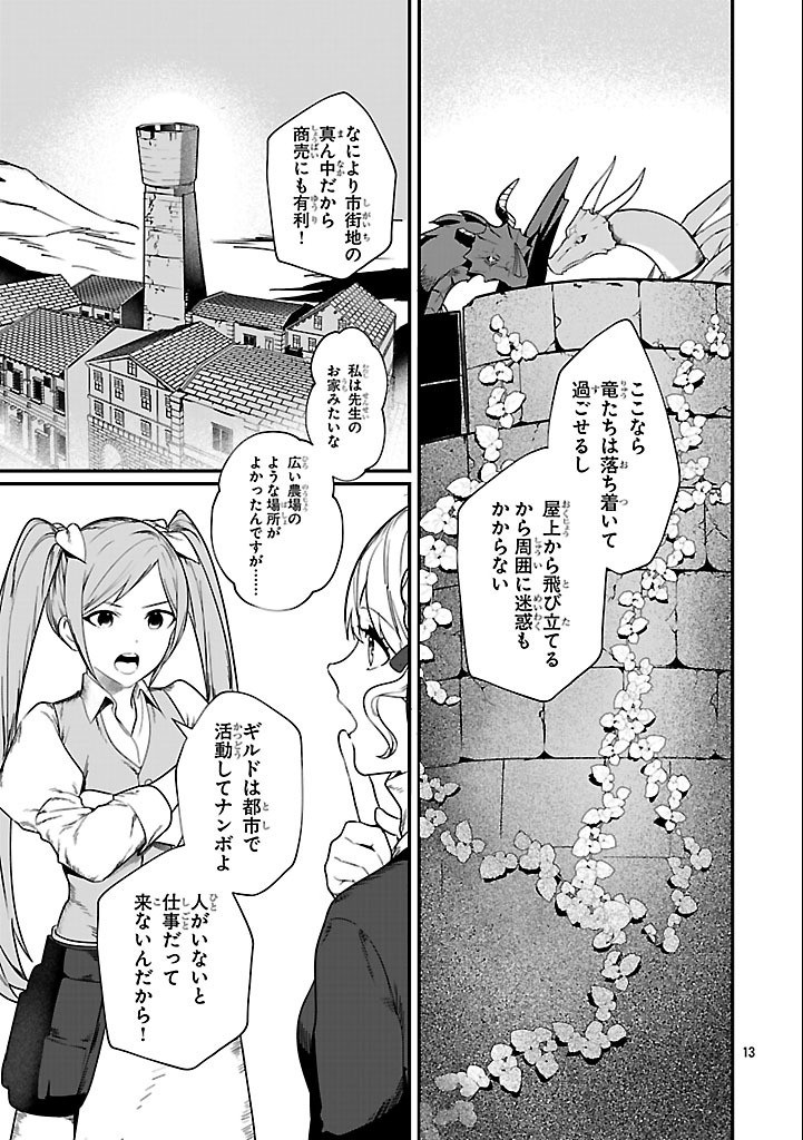 Zero Sen Ace, Isekai de Saikyou no Ryuu Kishi ni naru! - Chapter 3.1 - Page 13