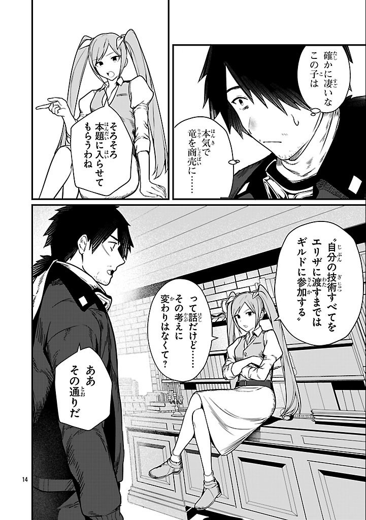 Zero Sen Ace, Isekai de Saikyou no Ryuu Kishi ni naru! - Chapter 3.1 - Page 14