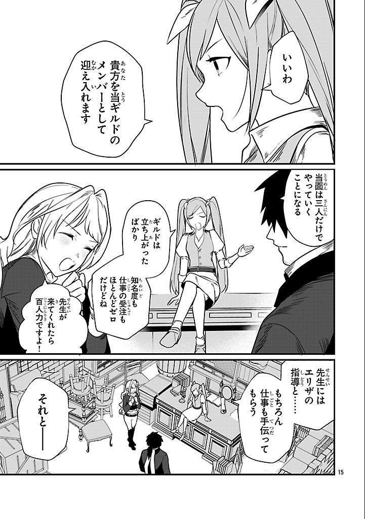 Zero Sen Ace, Isekai de Saikyou no Ryuu Kishi ni naru! - Chapter 3.1 - Page 15