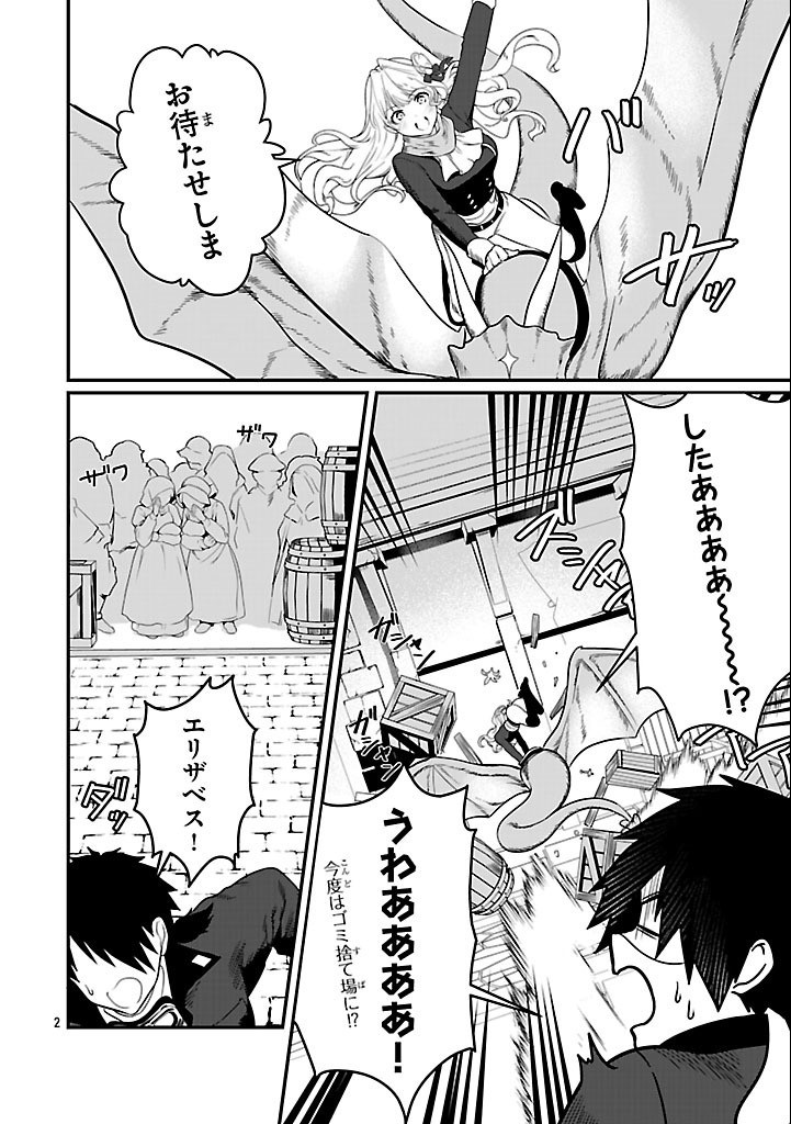 Zero Sen Ace, Isekai de Saikyou no Ryuu Kishi ni naru! - Chapter 3.1 - Page 2