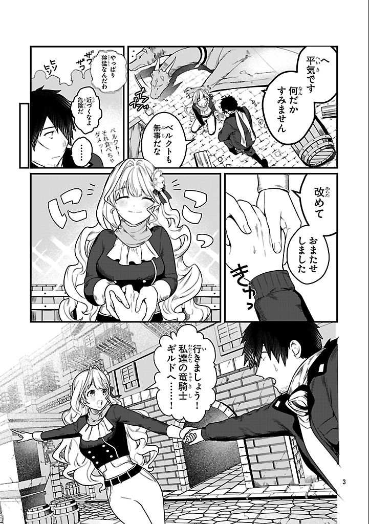 Zero Sen Ace, Isekai de Saikyou no Ryuu Kishi ni naru! - Chapter 3.1 - Page 3